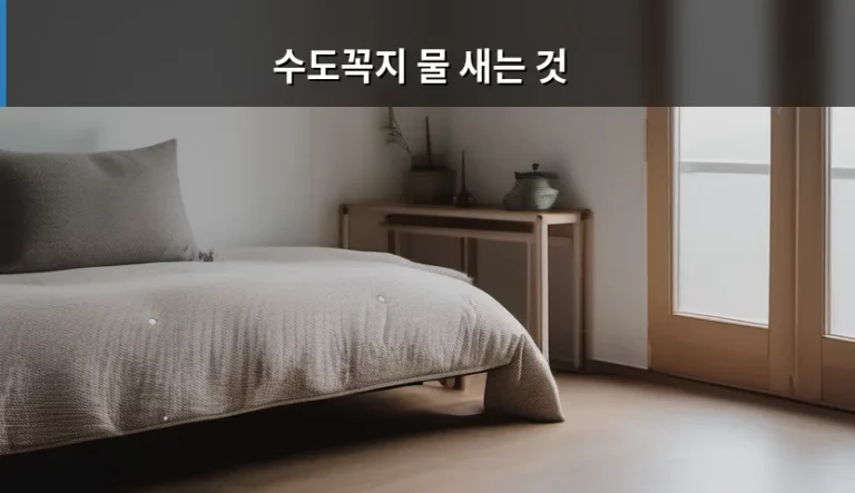 수도꼭지 물 새는 것 원인과 자가 수리 방법