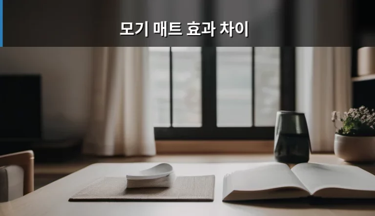 모기 매트 효과 차이 및 올바른 사용법 가이드