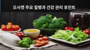 오시캣 건강 지키기: 오시캣 주요 질병과 건강 관리 포인트 완벽 가이드