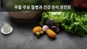 푸들 주요 질병과 건강 관리 포인트: 건강하게 키우는 법 알아보기